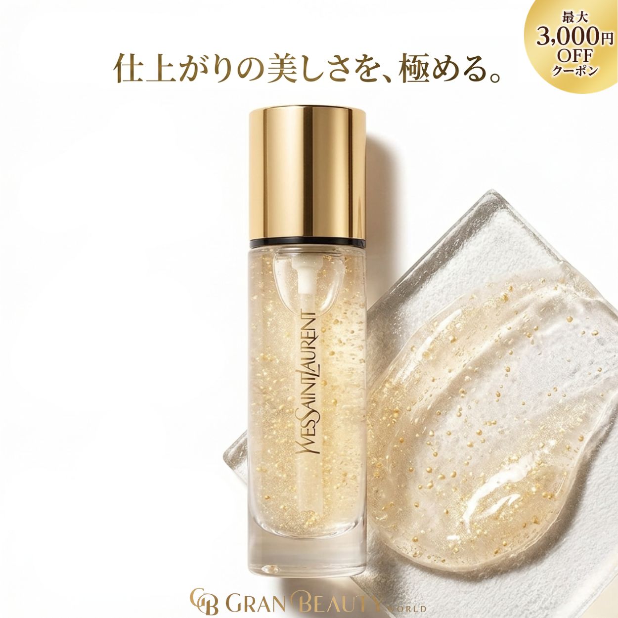 YSL メイクアップベース 30ml