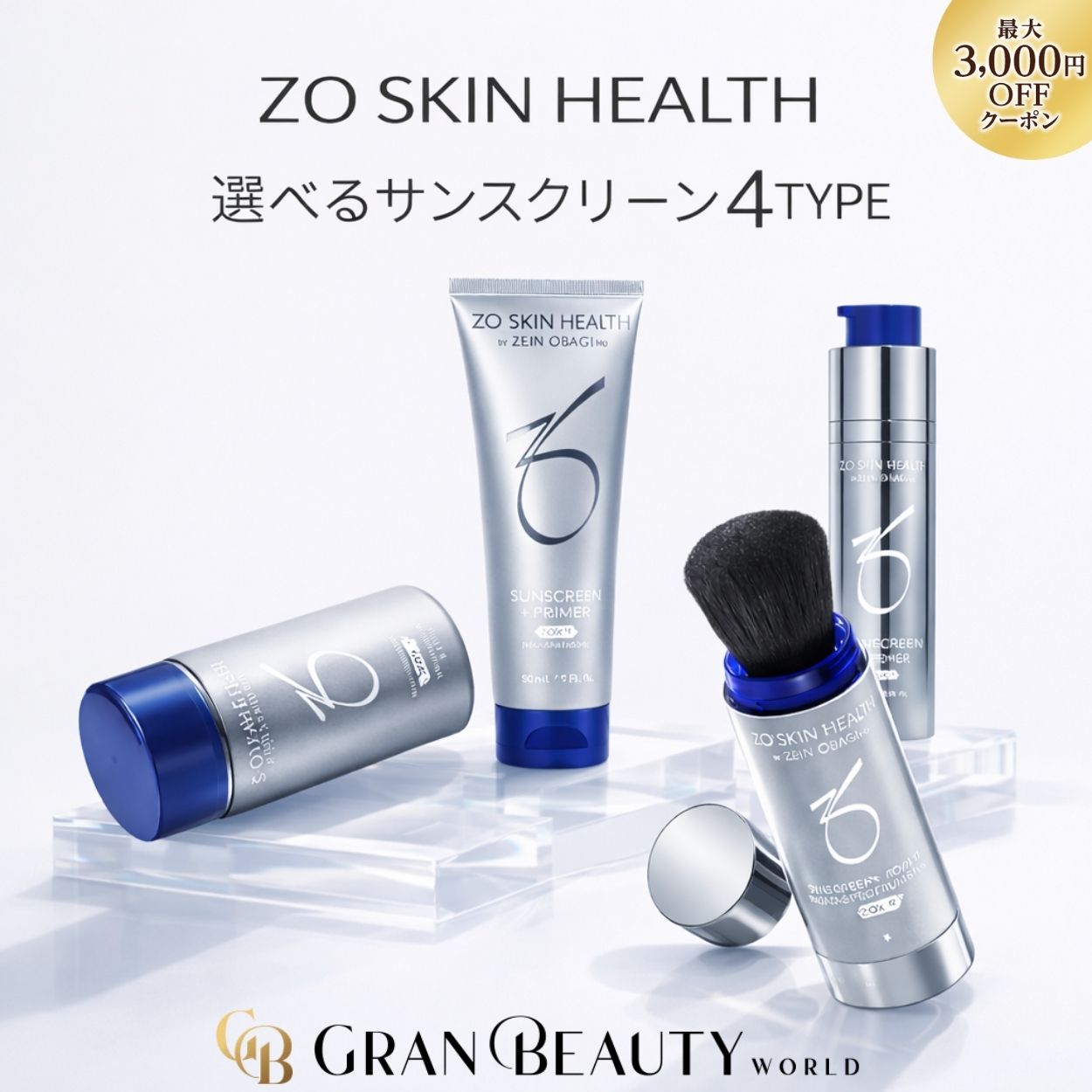 ＼最大3,000円OFF／ 〈選べる種類〉ゼオスキンヘルス サンスクリーンプラスプライマーSPF30 パウダーサンスクリーンSPF30 シアーフルイドサンスクリーンSPF50 BSサンスクリーンSPF50 ZO SKIN HEALTH