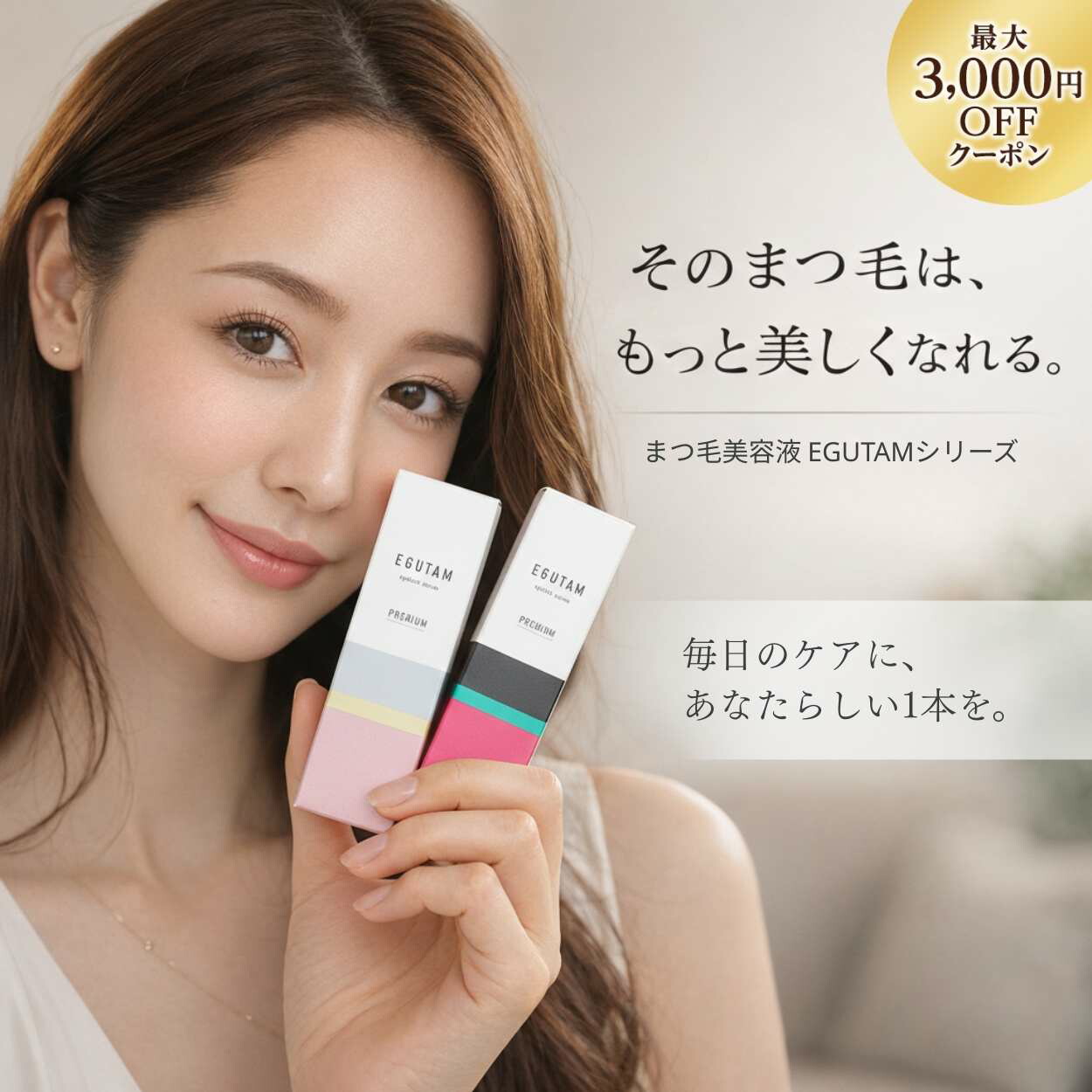 楽天市場】エグータム プレミアム まつげ美容液 2ml 【EGUTAM PREMIUM