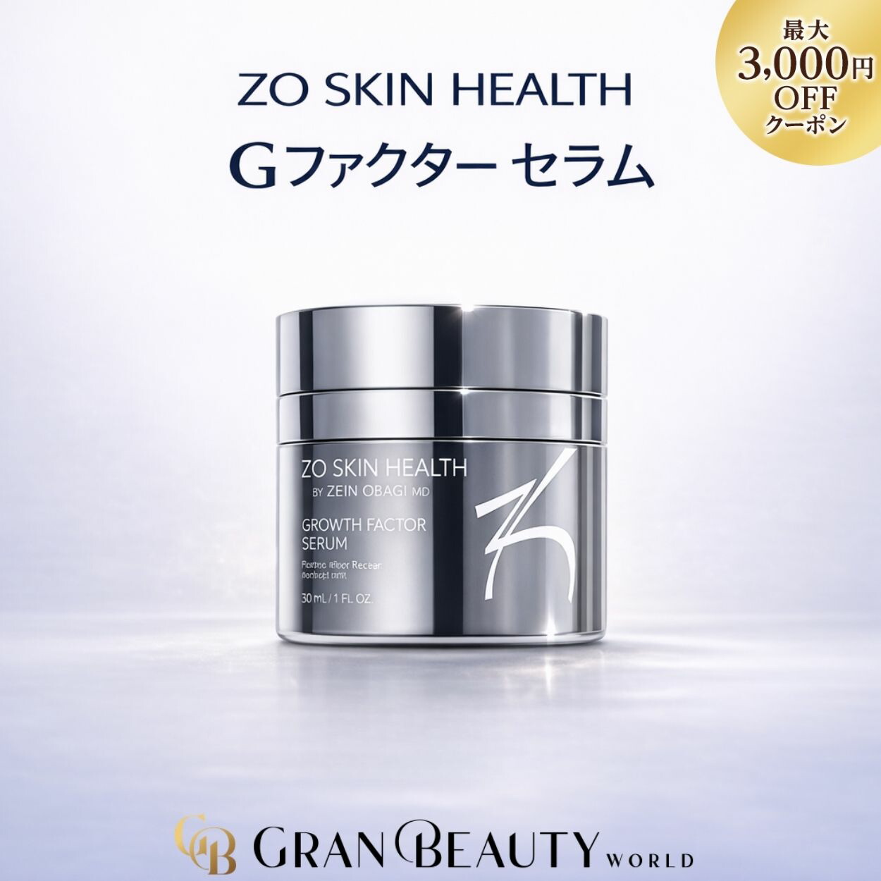 ＼最大3,000円OFF／ゼオスキン Gファクターセラム 30ml 美容液 ZO SKIN HEALEH