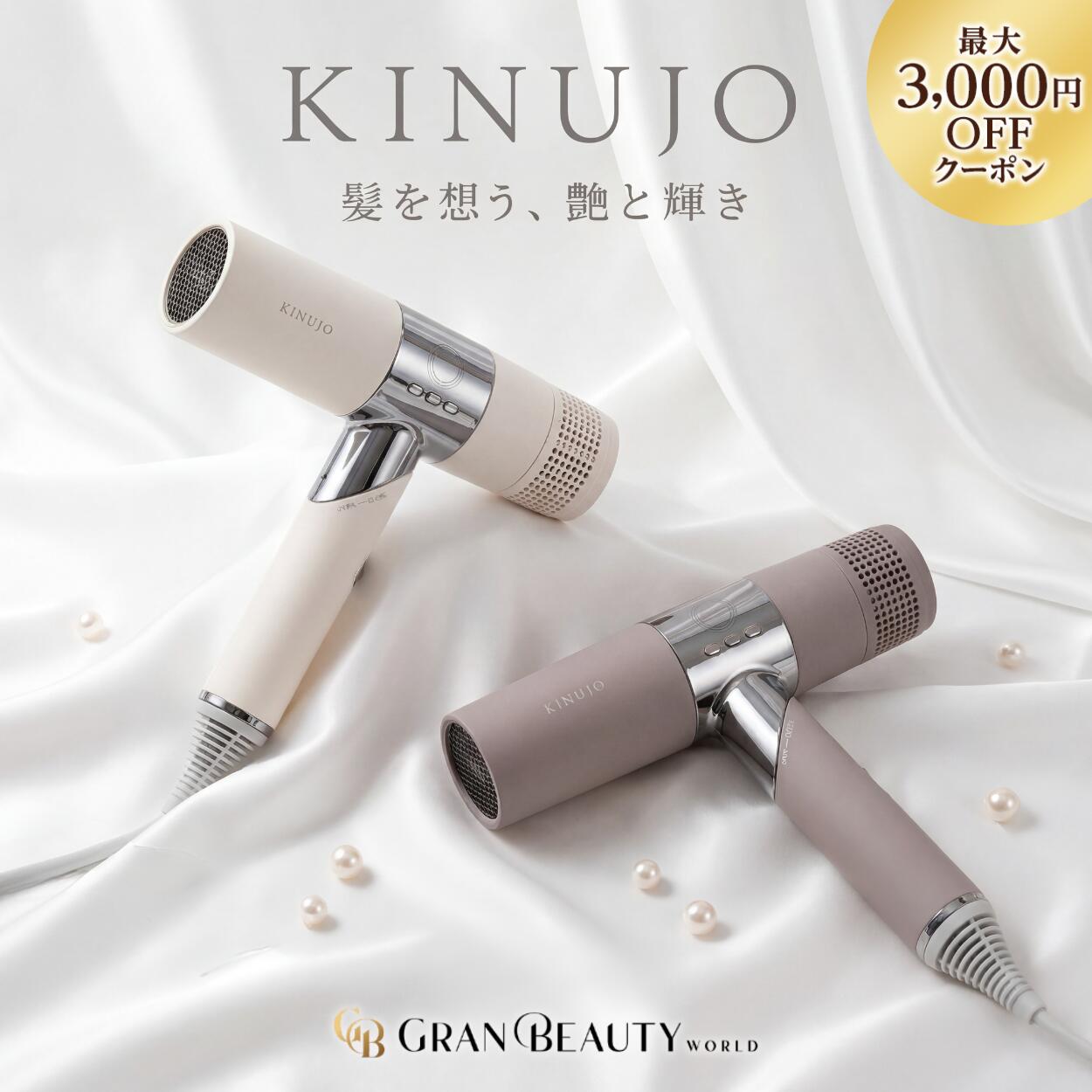 マラソン＼8,000円OFF／【1位獲得】KINUJO Hair Dryer キヌージョ ヘアードライヤー モカ ホワイト 絹女 KH302 KH301