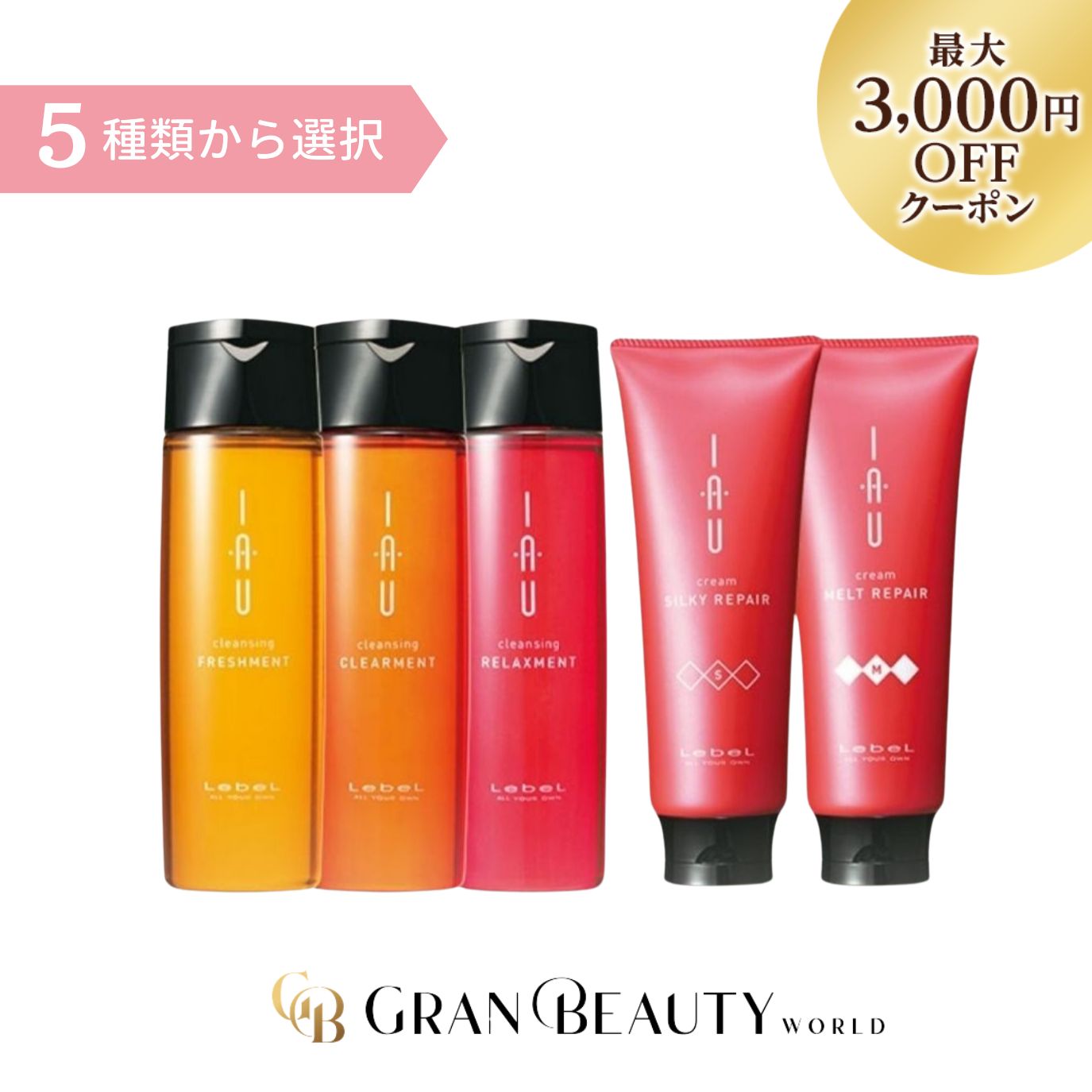 楽天市場】＼最大3,000円OFF／〈選べる種類〉ルベル IAU イオ