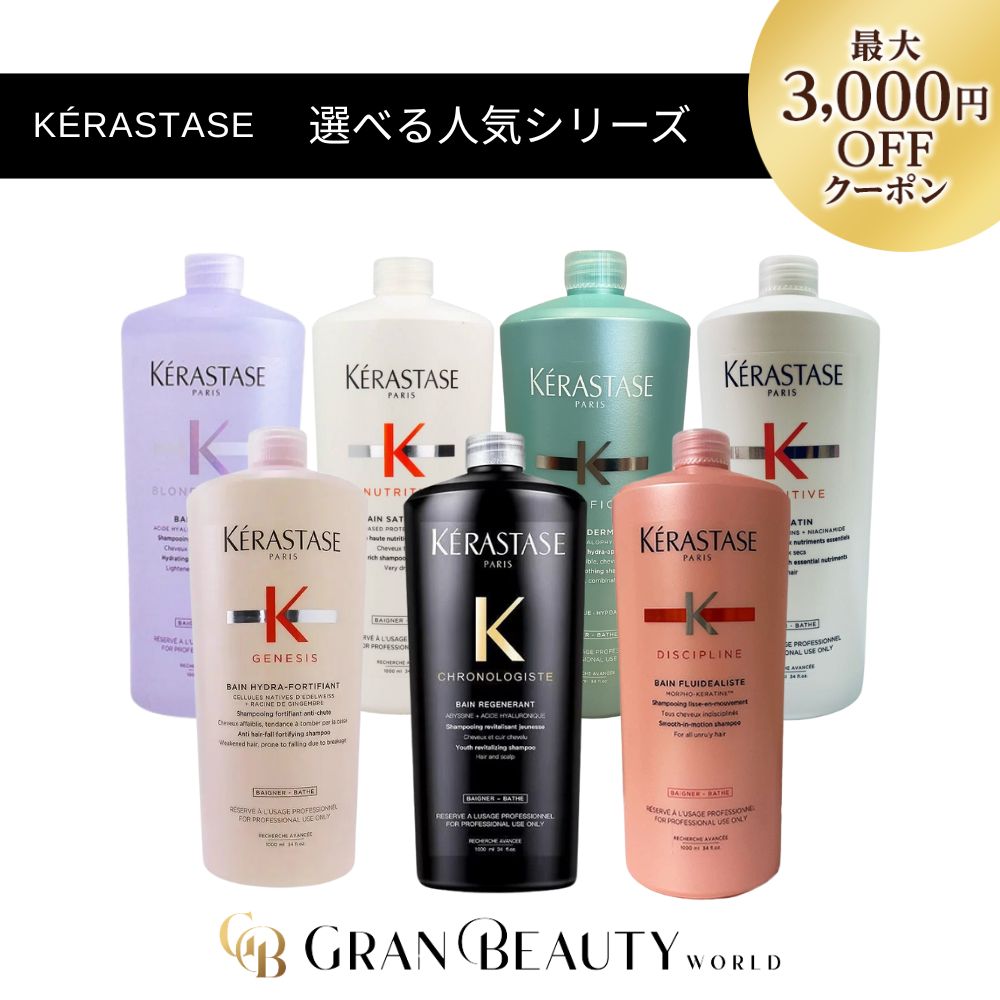 楽天市場】業務用セット ケラスターゼ GN バン ニュートリ