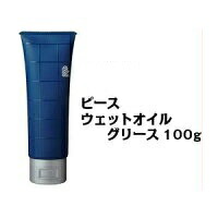 アリミノ ピース ウェットオイル グリース 100g ピース ウェットオイル グリース 100gの卸・通販 | ビューティガレージ