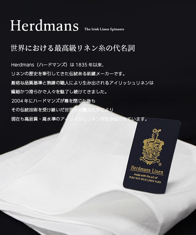 手巻きリネンチーフ（日本製）