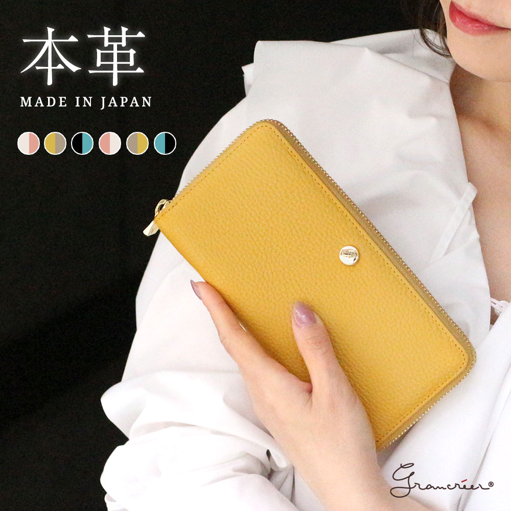 ★定番の大人長財布★新生活の記念に♪〈本革 &times; 日本製〉バイカラー 長財布 ラウンドファスナー グランクレエ ブランド レディース 小銭入れ付 大容量 白 黄 赤 薄紫 黒 青 水色 ピンク かわいい おしゃれ ギフト プレゼント クリスマス 送料無料｜Gran creer