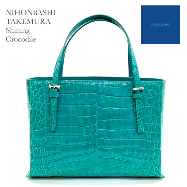 クロコダイルバッグ 【SALE】トートバッグ ハンドバッグ バッグ 2WAY ショルダー付き シャイニング加工 メンズ レディースクロコダイルハンドバッグ シャイニング センター取り 二本手［ブルー ］ターコイズブルー ワニ革 クロコ バッグ 本革 プレゼント