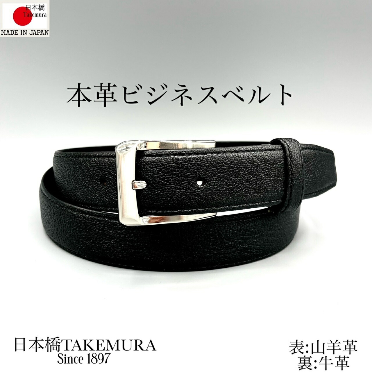 日本製 山羊革 ビジネスベルト 本革ベルト 【送料無料】30mm 幅ピン式 GOB0037【楽ギフ_包装選択】［ブラック］黒 クロ ［ダークブラウン］こげ茶 チョコ ビジネスベルト プレゼント ギフト 贈り物におすすめ！タケムラベルト