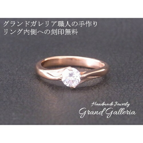 【送料無料】【Grand Galleria グランドガレリア】 ダイヤモンド 婚約指輪 エンゲージリング ピンクゴールド K18PG ペアリング 指輪 サイズ 0～30号 ハンドメイド 手作り プレゼント 彼女 新婚 新婦