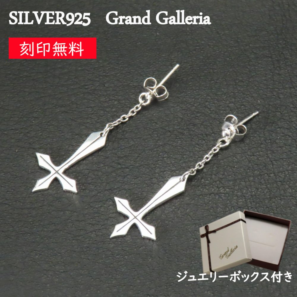 シルバー925 逆十字チェーンピアス中（両耳） Grand Galleria - ピアス