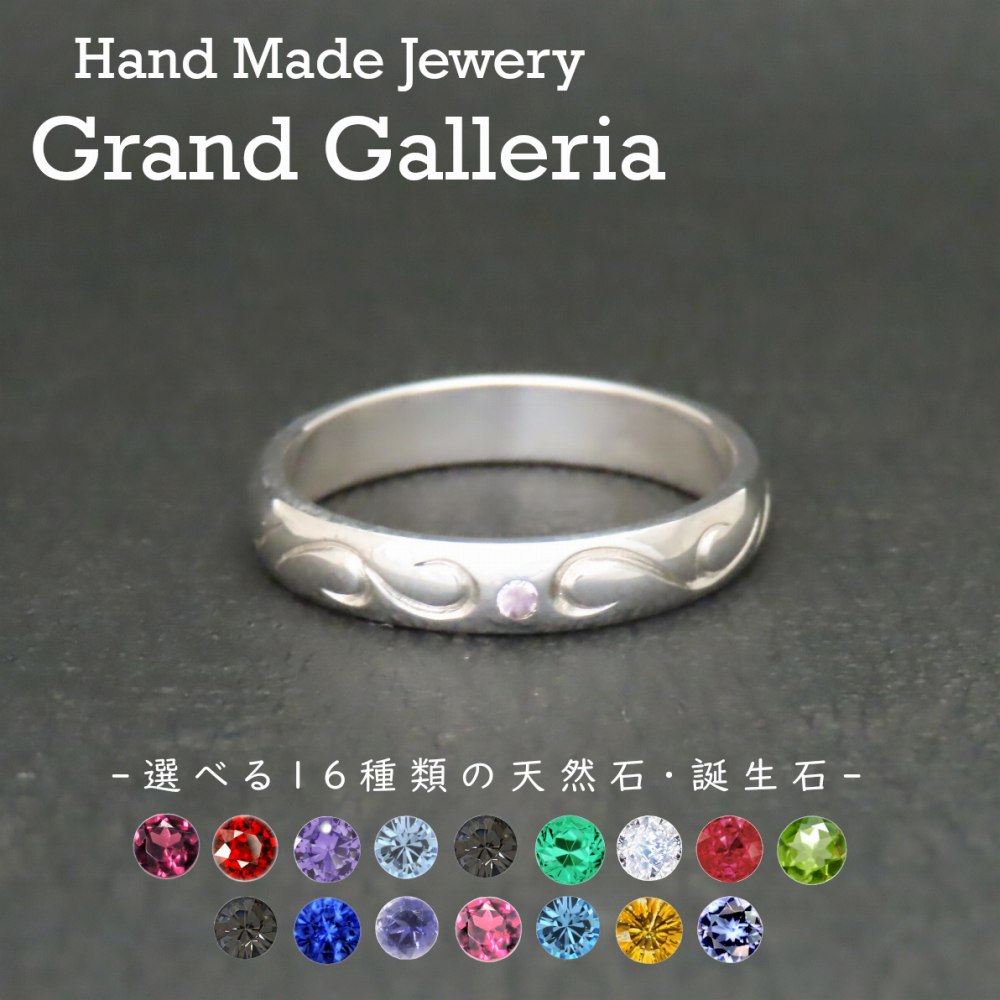 唐草リング 指輪 シルバー925 【刻印無料】 唐草 唐草模様 アラベスク リング シルバー シルバーアクセサリー 選べる 天然石 誕生石 メンズ レディース ユニセックス クリスマス プレゼント ハンドメイド 手作り 彫金 ジュエリーボックス 箱 Grand Galleria グランドガレリア|Grand Galleria