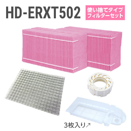 ダイニチ加湿器 固定ディスク-ERXT502 使い捨て水漉し仕掛ける（使い捨て手合いの抗菌蒸発水漉し）