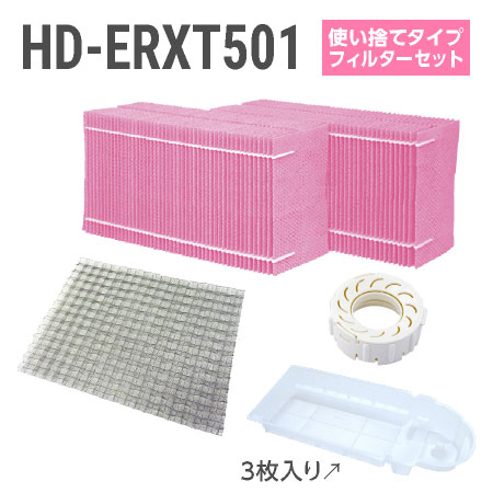 ダイニチ加湿器 固定ディスク-ERXT501 使い捨て水漉し仕掛ける（使い捨て手合いの抗菌蒸発水漉し）