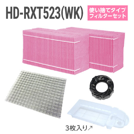 【楽天市場】ダイニチ加湿器 HD-RXT523(WK) 使い捨てフィルターセット（使い捨てタイプの抗菌気化フィルター）：グランド・ゴチ