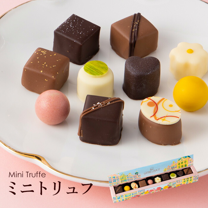 ミニトリュフ 21 10個入 バレンタイン 限定 チョコレート 詰め合わせ かわいい スイーツ 送料無料 ギフト バレンタインデー 義理チョコ おしゃれ お菓子 プレゼント 高級 日持ち お取り寄せ あす楽