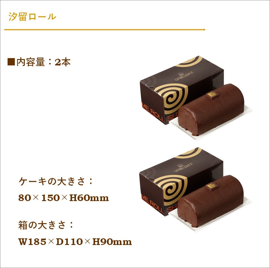 楽天市場 汐留ロール 2本 チョコレートケーキ ロールケーキ ケーキ お菓子 プレゼント 送料無料 チョコレート専門店 の 濃厚 ショコラロール ケーキ 取り寄せ 冷凍 スイーツ 誕生日 ベルギーチョコ チョコレート グランプラス 手土産 ギフト 国産 グランプラス楽天市場店