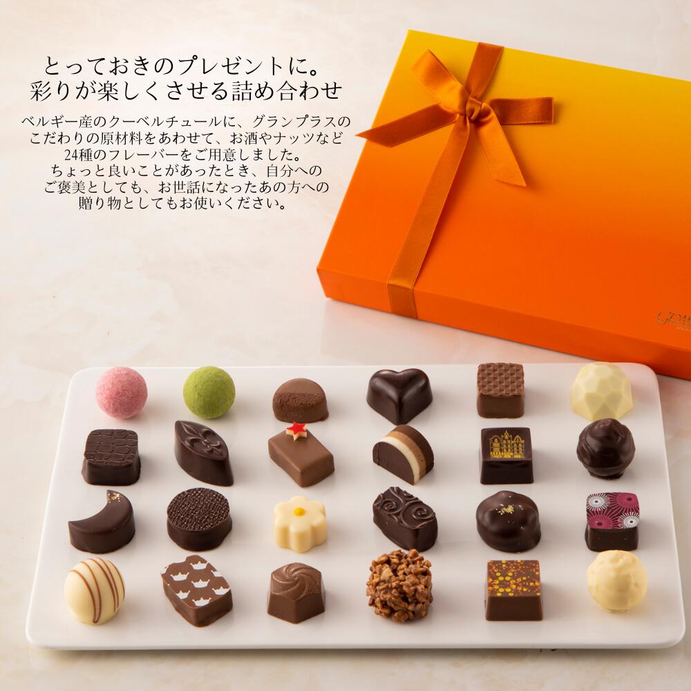 6 以降の発送 遅れてごめんね 父の日 チョコレート ギフト チョコ お返し 詰め合わせ 送料無料 おしゃれ お菓子 24個入 プレミアム 高級 日本最大の 結婚祝い 6000円以下 プレゼント トリュフアソート 出産内祝い グランプラス スイーツ 6 以降の発送 遅れてごめんね 父の日 チョコレート ギフト チョコ お返し 詰め合わせ 送料無料 おしゃれ お菓子 24個入 プレミアム 高級 日本最大の 結婚祝い 6000円以下 プレゼント トリュフアソート 出産内祝い グランプラス スイーツ