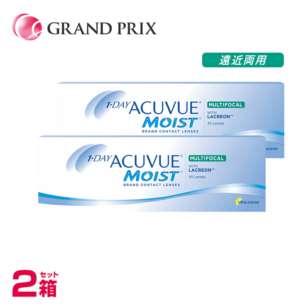 【処方箋不要】【遠近両用】ワンデーアキュビューモイスト マルチフォーカル UVカット(30枚)【2箱】コンタクトレンズ コンタクト 1日使い捨て ワンデー 1day ジョンソン モイスト acuvue
