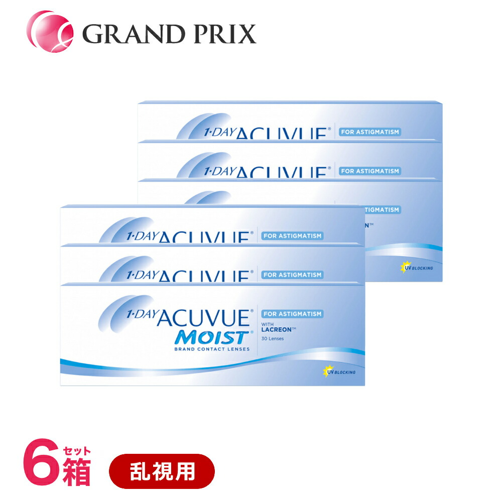 【処方せん不必要】ワンデーアキュビューモイスト 乱視用【6箱】(30枚入) 一デー 1日使い捨て ジョンソン・挙げ句の果て・ジョンソン 1day手合い アキュビュー モイスト トゥーリック acuvue 医薬品・コンタクト・介護-ソフトコンタクトレンズ