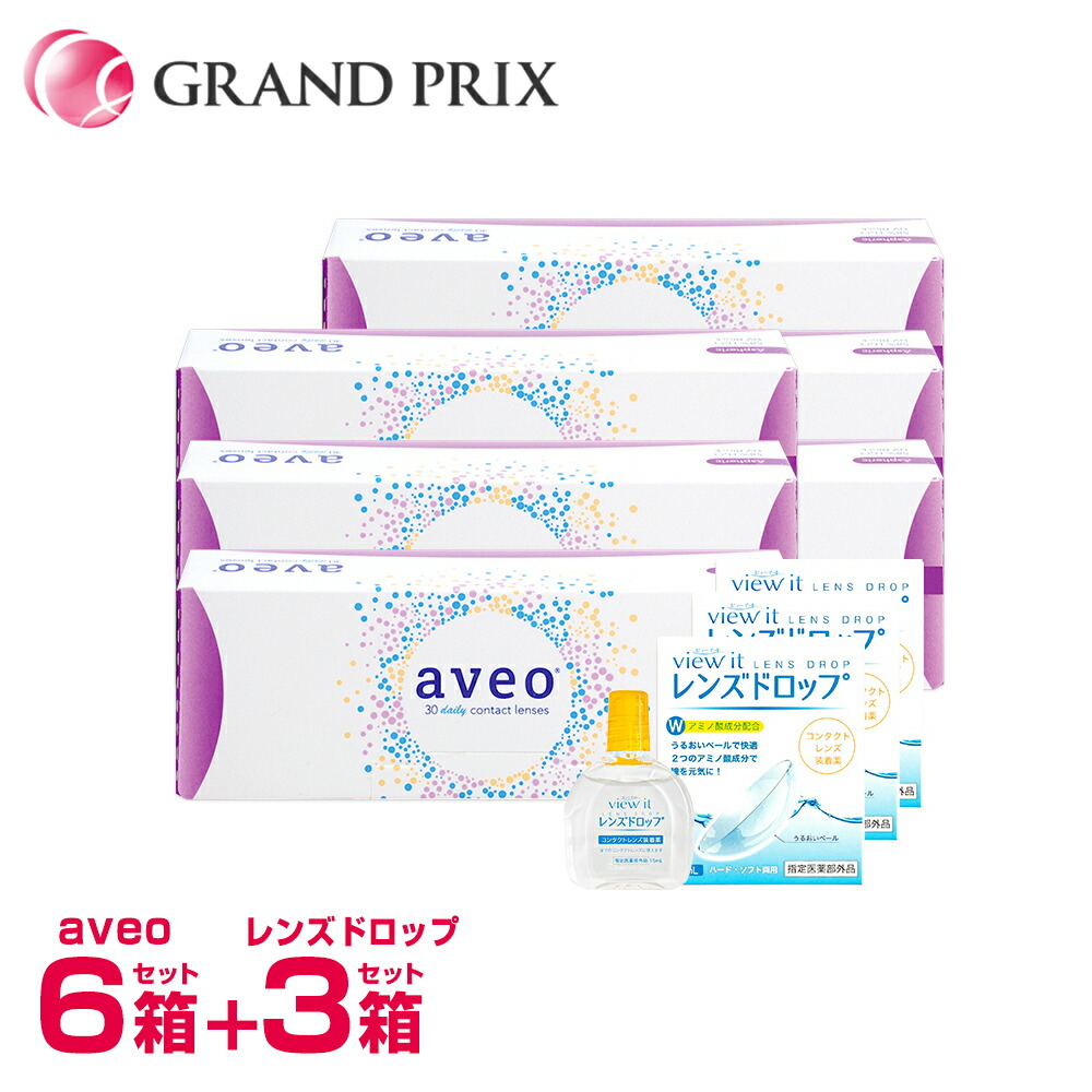 アベオ 一デー【6箱】 水晶体落っこちる【3箱】  コンタクトレンズ 次世代原材料 (1箱30枚入)(両眼3ヵ月分) aveo