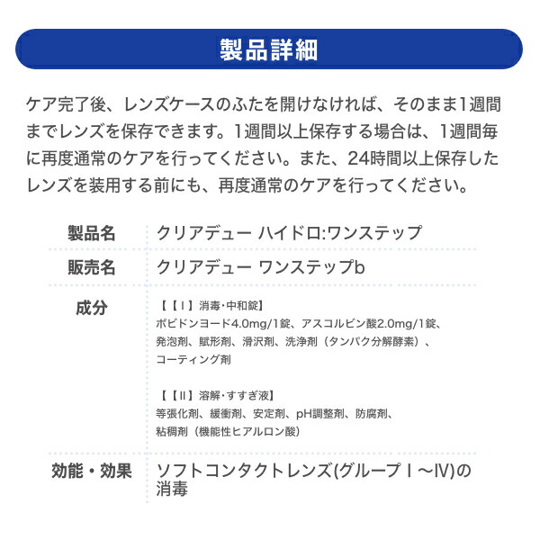 市場 装着液1個おまけ付き 旧商品名:クリアデュー クリアデュー ハイドロワンステップ ファーストケア 使用期限2年前後