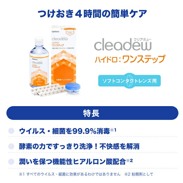 使用期限2年前後 クリアデュー ハイドロワンステップ 旧商品名 クリアデュー ファーストケア 360ml 12箱 中和錠入り あす楽 コンタクト 洗浄液 Cleadew Ophtecs 潤い成分配合でリニューアル Mydrap Com