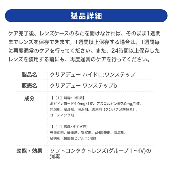 使用期限2年前後 クリアデュー ハイドロワンステップ 旧商品名 クリアデュー ファーストケア 360ml 12箱 中和錠入り あす楽 コンタクト 洗浄液 Cleadew Ophtecs 潤い成分配合でリニューアル Mydrap Com