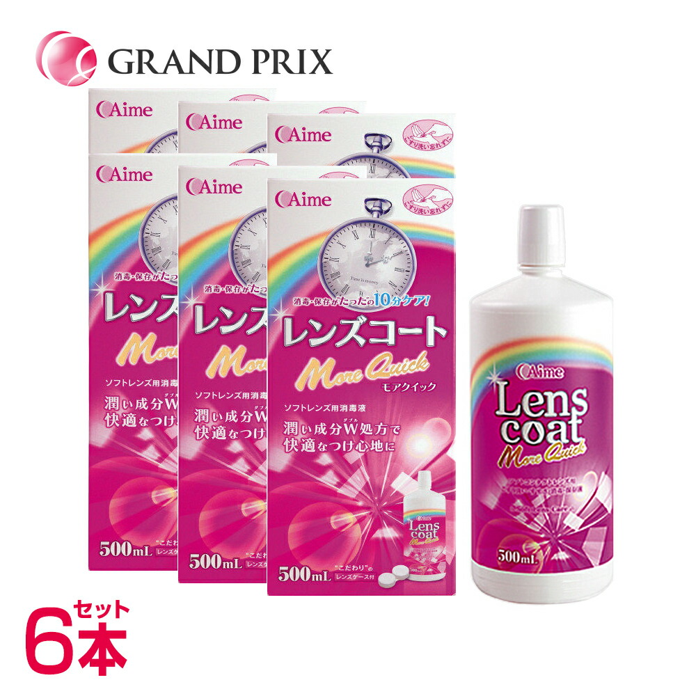 1170円 超特価 レンズコート モアクイック 500ｍｌ×6本 6か月分 ソフト コンタクト 保存液 最安値に挑戦 アイミー 2week ケース付き