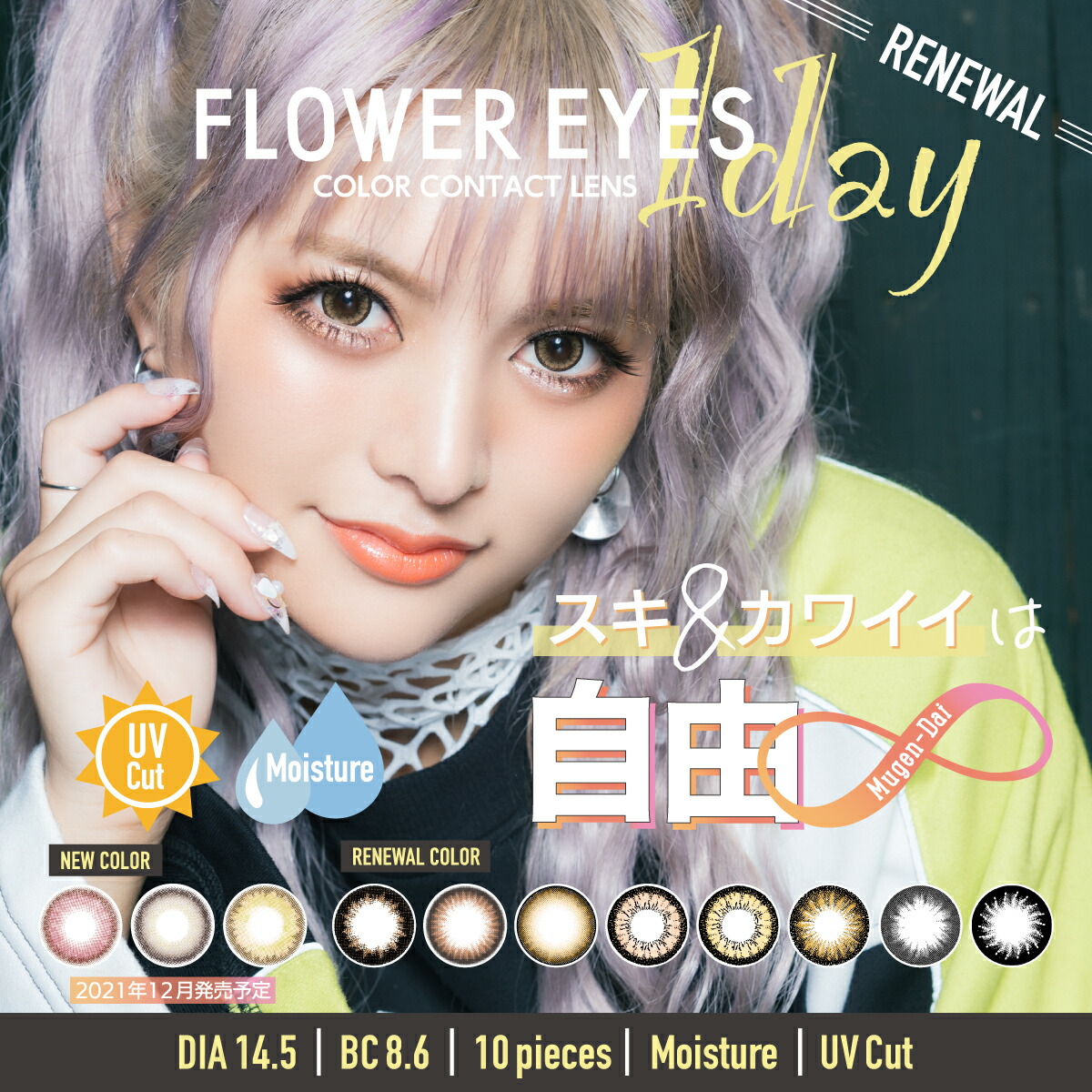 限定版 新色登場 シード アイコフレワンデー UV M 30枚 北川景子 Eye coffret 1day カラーコンタクトレンズ カラコン  UVカット シアーメイク スウィーティーメイク ファーストメイク リッチメイク Belleme ベルミー