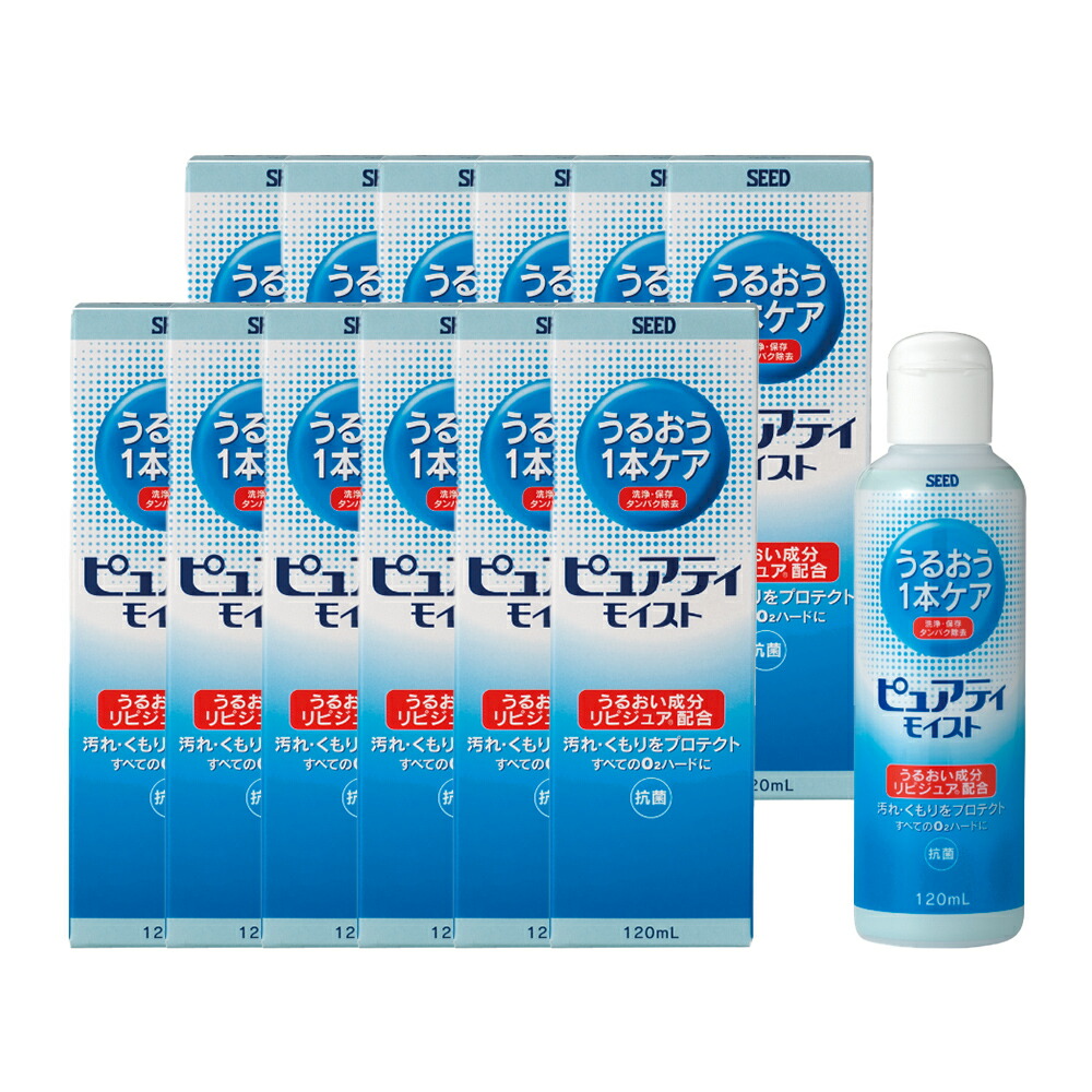 SEED ピュアティ モイスト(120ml)【12箱】うるおい構成要素組みあわせる 捉え所のないコンタクトレンズ専用 洗いもの 保護すること タンパク質取りあげる 抗菌 捉え所のない連絡 洗浄液 日本製