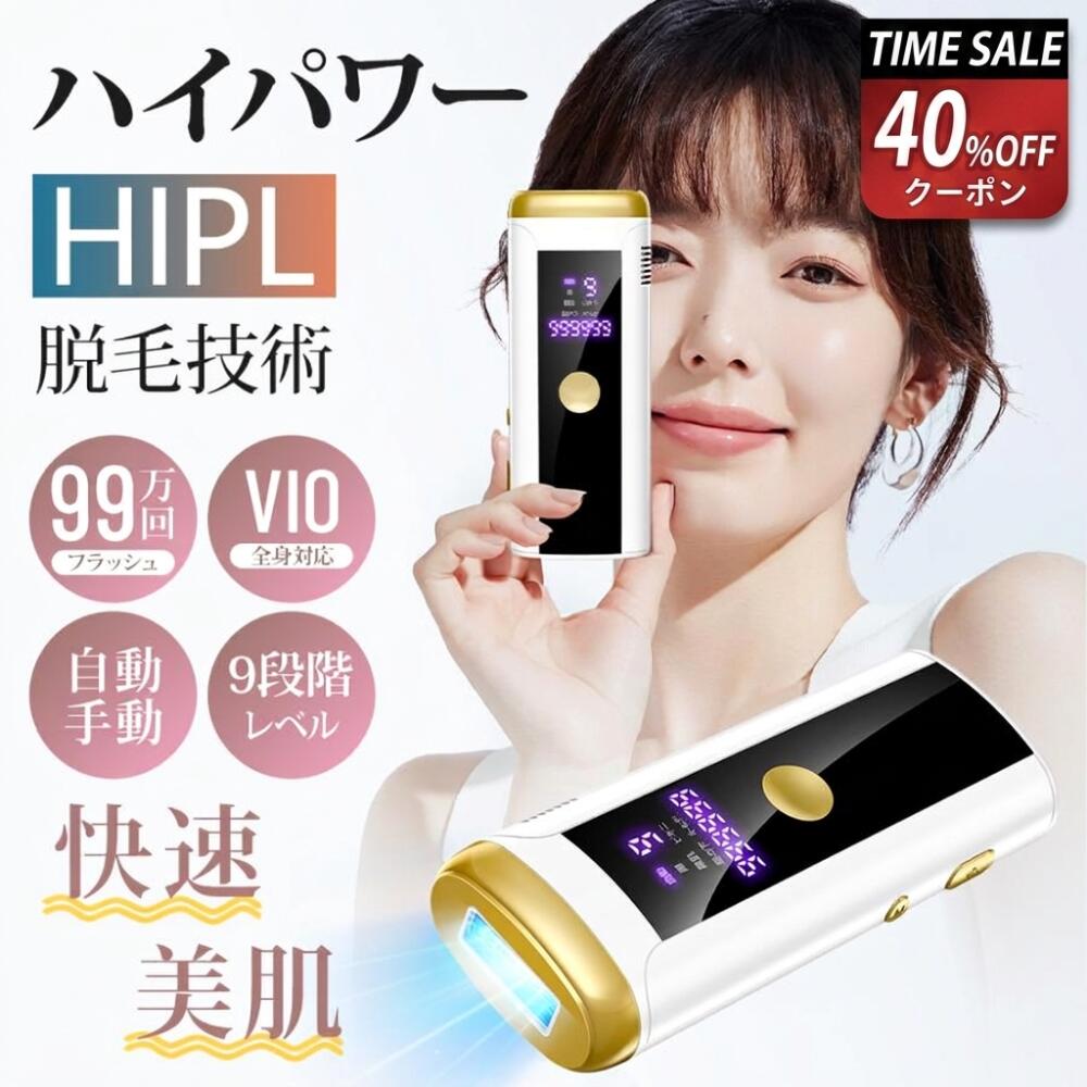 【引き換え証で5,190円】脱毛器 身寄り用 一方ならずない 23Jご機嫌力強さ 赤ちょうちん級HIPL 冷感サファイア氷感 VIO/顔/ワキ/ヒゲ(髭)/たわい無い毛/ムダ毛相応う 美肌世話をする 5度合い気泡管水準器 5類概念照らしだす流行り物 男女兼用 体制手っとり早い脱毛 年代順の継続/手動流行り物 住み処で赤ちょうちん級世話をする