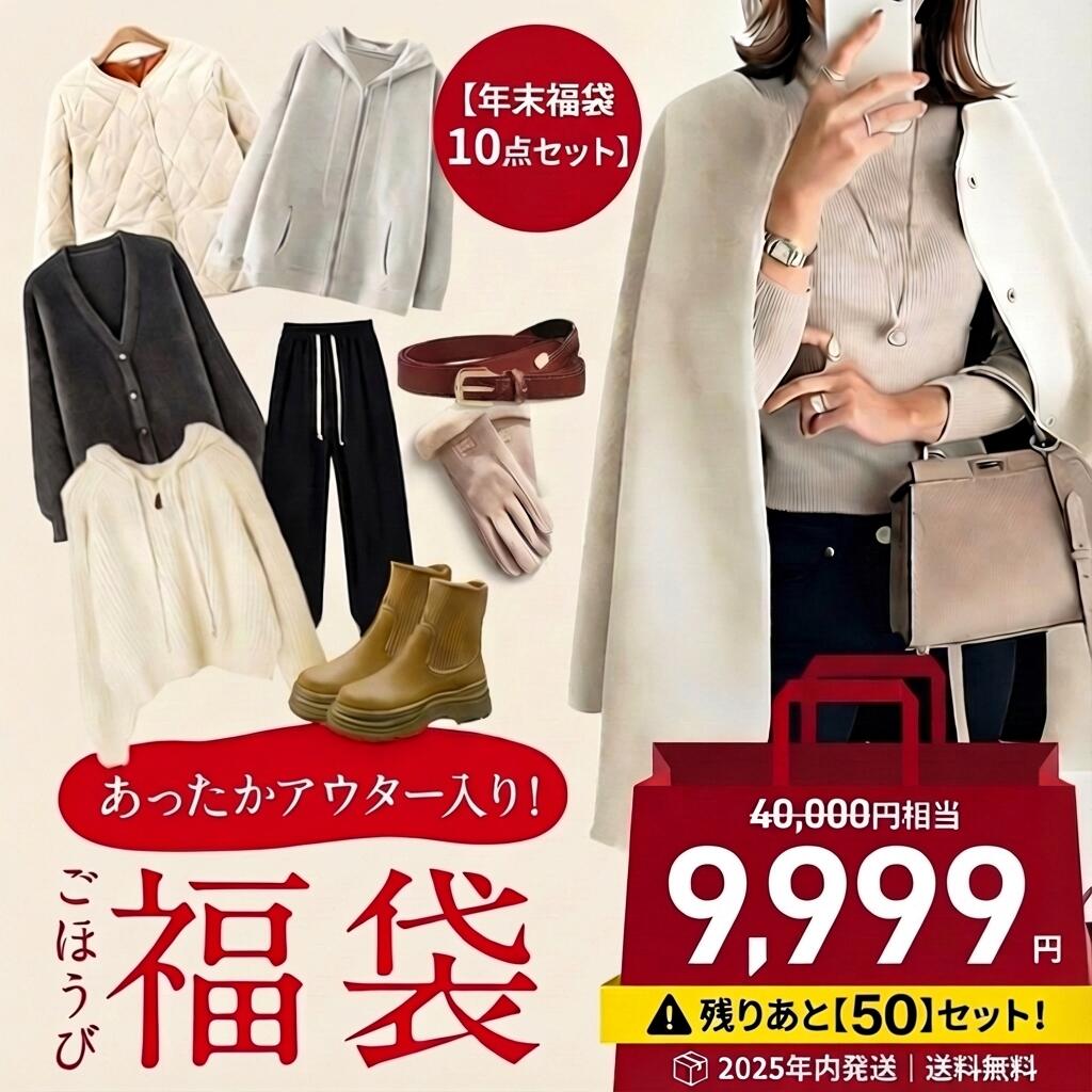 お値下げしました！ナノ・ユニバース福袋2025 楽天市場】[2025新春福袋]NANO universe (WOMEN) NANO universe ナノ