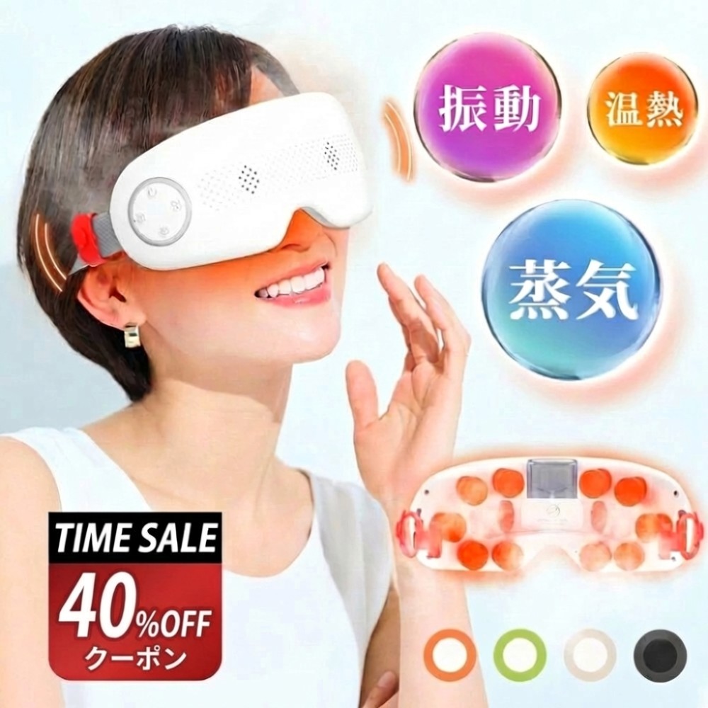 【クーポンで8,976円】アイマッサージャー アイマスク 蒸気 スチーマー ホットスチーマー 温熱 振動 マッサージ EMS 充電式 コードレス 電気アイマスク アイウォーマー 目元ケア 眼精疲労 乾燥対策 快眠 自宅ケア 目元エステ ほぐしケア アイケア リリースアイ