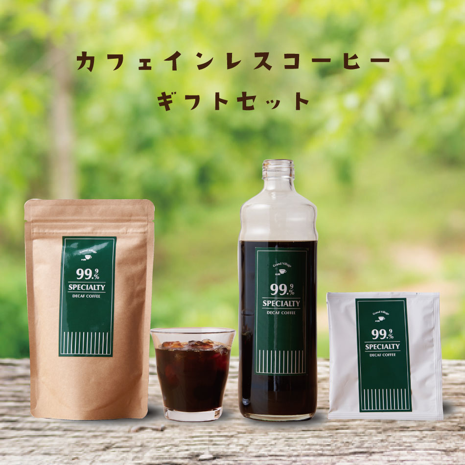 楽天市場 ドリンク ギフト デカフェコーヒー カフェインレス ノンカフェイン コーヒー ドリップ ティーバッグ カフェオレベース アイスコーヒー ホットコーヒー デカフェコーヒー詰め合わせセット 実用的 送料無料 Grand Village 楽天市場店