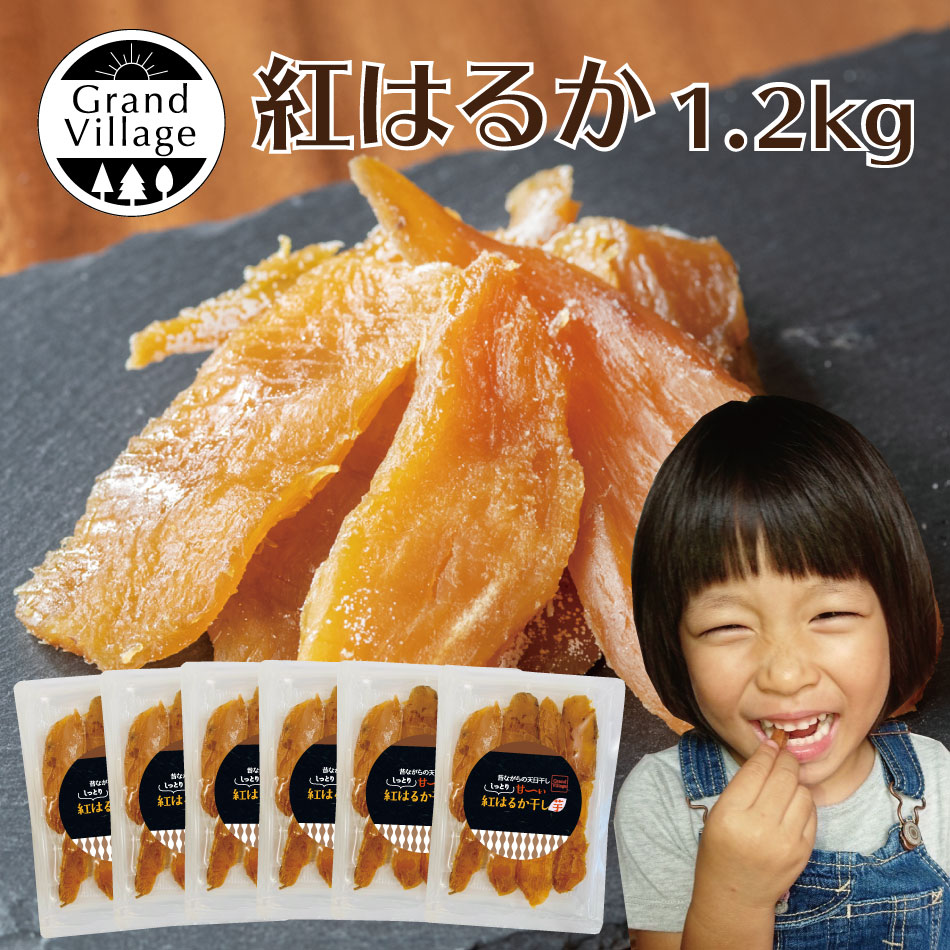 【楽天市場】固め 九州産 干し芋 紅はるか 400g (200g×2) 干し