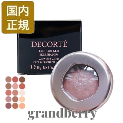 楽天市場】【セット商品】コスメデコルテ アイグロウジェム スキン
