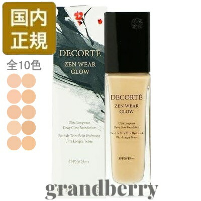 楽天市場】【国内正規品】COSME DECORTE コスメデコルテ ゼン ウェア