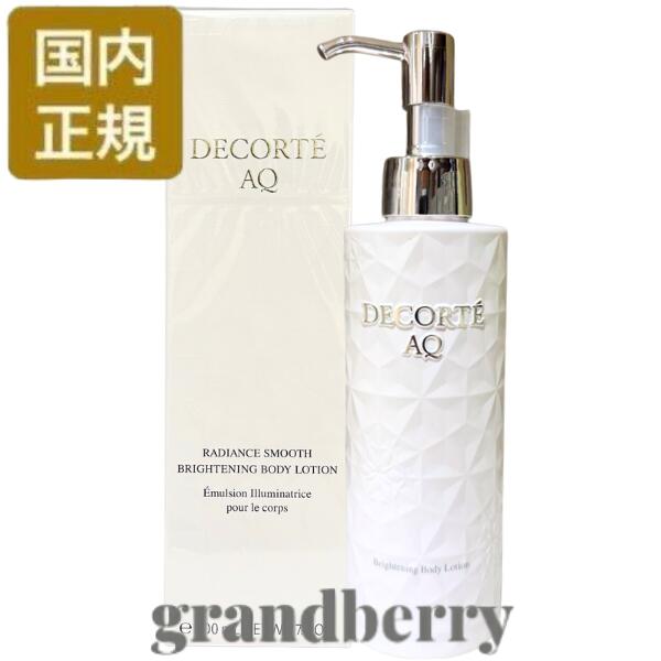 【国内置き目品】コスメデコルテ AQ ラディアンス スムース ブライトニング 上半身市乳 200mL