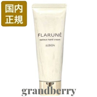 エクシア ALグランド エターナル ハンド〈薬用美白ハンドクリーム〉 新品 エターナル エンヴィ ハンド〈美白ハンドクリーム〉 | ALBION