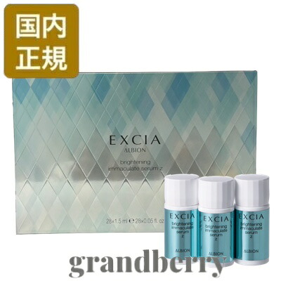 楽天市場】アルビオン エクシア ブライトニング イマキュレート セラム