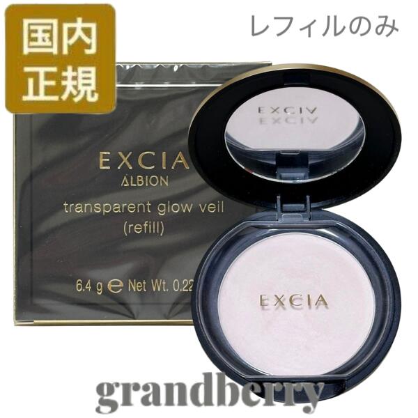 楽天市場】＼最大3,000円OFF／〈レフィル〉アルビオン エクシア