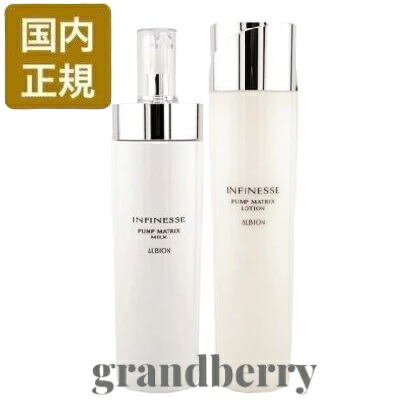 最安値大人気ALBION INFINESSE 乳液・ローションセット cosmebauhaus_4969527506586