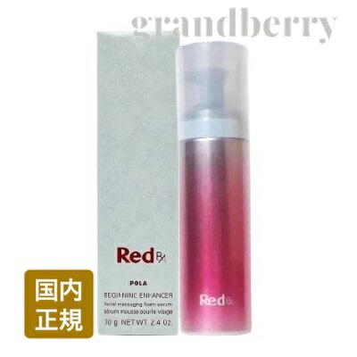 楽天市場】【国内正規品】POLA ポーラ Red B.A ボリューム