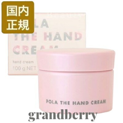 楽天市場】400円クーポン配布中【新品・正規品】ポーラ POLA ハンド