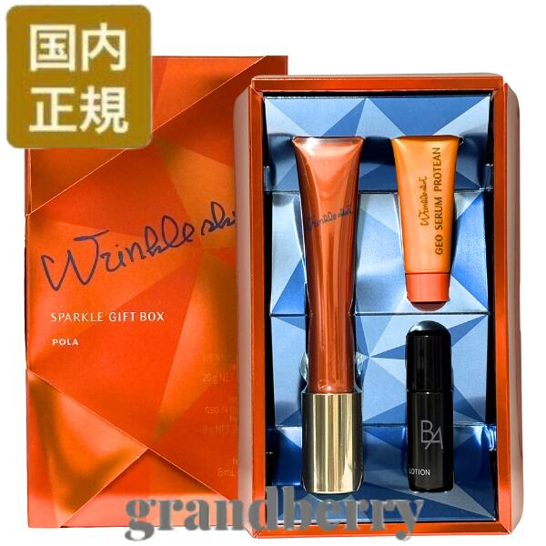 Pola リンクルショット　シートパックスペシャルボックス 試してみた】リンクルショット スペシャル トリオ ボックス リンクル