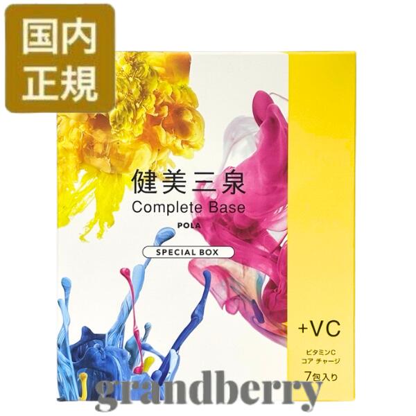 楽天市場】POLA ポーラ 健美三泉 コンプリートベース 4953923309148 1