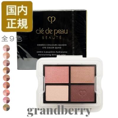 楽天市場】資生堂 クレドポーボーテ オンブルクルールクアドリ