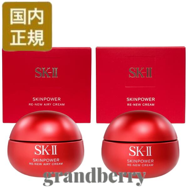 新品SK-Ⅱ 80gスキンパワー アドバンストクリーム　美容クリーム SK-II 【2024年製】SK2 スキンパワー アドバンスト クリーム 80g 美容