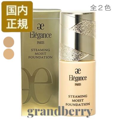 楽天市場】【国内正規品】エレガンス スティーミング モイスト