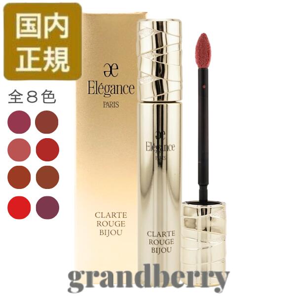 楽天市場】エレガンス eregance ルージュ クラジュール 8色 : NLCSHOP